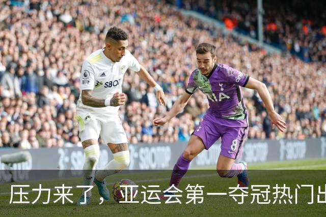 压力来了，亚运会第一夺冠热门出炉，中国男篮面临四重考验